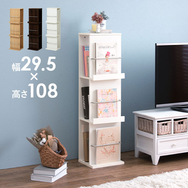 【8%クーポン配布中★3/1(日)限定】スリムなディスプレイラック（マガジンラック A4 収納 雑誌 本 本棚 ディスプレイスタンド 木製 ブックスタンド 見せる収納 コンパクト ディスプレイ 省スペース リビング収納 CD DVD ラック オープンラック 白 ホワイト ブラウン ナチュラ