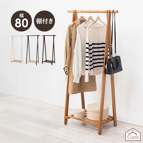 【最大20%クーポン配布中★12/4(木)20時〜】ハンガーラック【Cloth】クロース 幅80cm (コートハンガー シンプル スリム おしゃれ 木製 省スペ...