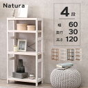 【ポイント5倍★9/15(月)限定】木製ラック 4段 幅60【natura】ナチュラ(ラック 棚 奥行30 高さ120 オープンラック ウッドラック 天然木 可...