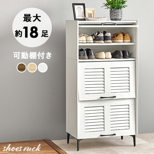 乐天商城 - 【10％クーポン配布中★6/20(土)20:00〜23:59】フラップ＆ルーバー扉 シューズボックス 幅61cm【3扉】(シューズラック 靴箱 ルーバー フラップ扉 可動棚 下駄箱 大容量 おしゃれ 靴棚 棚 収納 リビング収納 玄関収納 玄関 通気性 木製 コンパクト 靴 省スペース 靴入れ 靴収