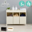 【10%クーポン配布中★12/25(木)限定】ランドリーワゴン オープンタイプ3杯 【SMOOTH】スムース(幅78 ランドリー かご バスケット ラック 収納...