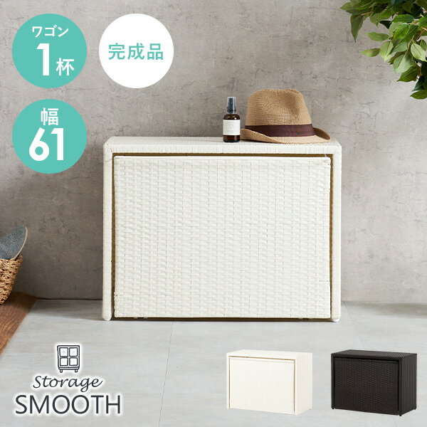 収納ボックス 引き出し1杯タイプ 【SMOOTH】スムース(幅61 玄関収納 玄関 スツール ベンチ 収納ケース 収納ベンチ 腰掛け かご バスケット ワゴン おしゃれ ベンチストッカー 座れる)