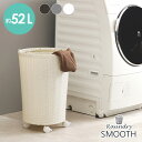 ランドリーバスケット 【SMOOTH】スムース (ランドリー キャスター ワゴン 脱衣所 収納 かご カゴ 丸型 籠 棚 シンプル ランドリー 洗面所 移動 大容量 洗濯物入れ 洗濯かご 軽い 洗濯物 サニタリー 白 グレー 茶色 ダークブラウン)(3)
