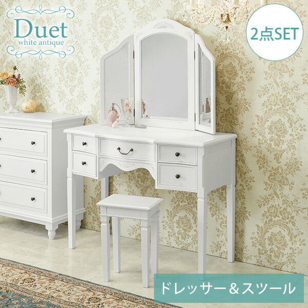 ドレッサー スツール セット【Duet】デュエット(三面鏡 ドレッサー 姫系 チェア 椅子 イス ドレッサーセット 家具 おしゃれ アンティーク調 可愛い かわいい 白 ホワイト 姫系家具 プリンセス 姫 化粧 化粧台 ミラー インテリア ガーリー 白家具 鏡台 引き出し5杯 背面化粧)