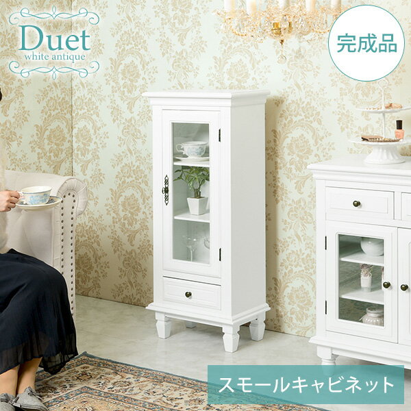 スモールキャビネット【Duet】デュエット(幅46 完成品 姫系 棚 収納棚 ガラス扉 ラック リビング 食器棚 収納 家具 おしゃれ アンティーク調 可愛い かわいい 白 ホワイト 姫系家具 プリンセス 姫 インテリア ガーリー 白家具 エレガ