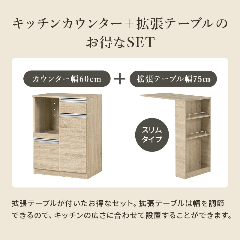 キッチンカウンター＆拡張テーブルSET＜スリム・扉収納タイプ 幅60cm＞【Find】フ...