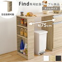 当店商品【Find】ファインド 専用 拡張テーブル 高さ84cm 幅75cm【スリムタイプ】 (キッチン 収納 ラック 棚 キッチンカウンター 食器棚 シンプル キッチンラック スライド棚 スリム レンジ 炊飯器 省スペース)