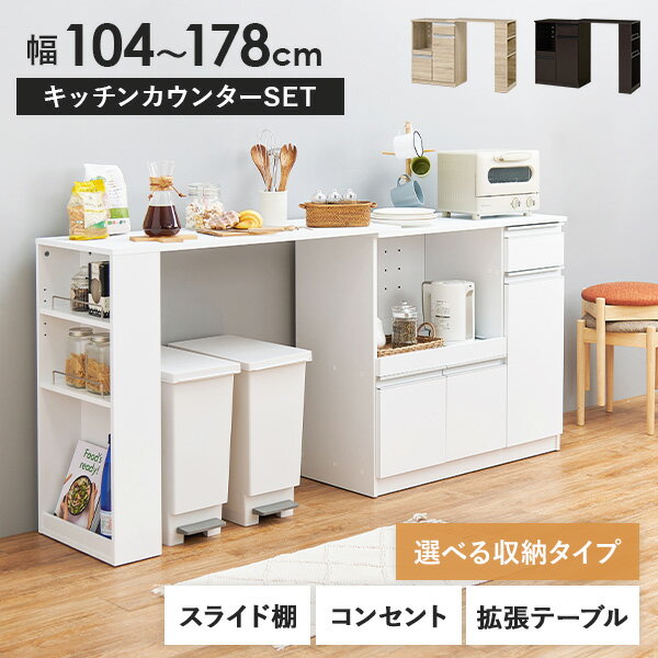 お買い物ガイド すっきりとしたデザインでどんなお部屋にも馴染みやすいキッチンカウンター「ファインド」。 キッチンカウンターに拡張テーブルがついたお得なセット。 1人暮らしの方から家族で住んでいる方まで、幅広い世代におすすめの商品です。 コンパクトだけど多機能な収納が備わっており、 食器・調理器具・レンジ・炊飯器・ケルト・鍋などのキッチン用品から、 調味料や食品をひとまとめに収納できます。 カラーは無地のホワイト、木目調のナチュラル/ダークブラウンの3色展開。 【商品サイズ(約)】 キッチンカウンター：幅89×奥行40×高さ82cm 拡張テーブル：幅104×奥行40×高さ84cm 【梱包サイズ/梱包重量(約)】 94x43x20cm(34.6kg)／108x43x8cm(13.1kg) 【材質】 主材：プリント紙化粧パーティクルボード 取っ手：スチール スライド棚/中央棚/天板：合成樹脂化粧パーティクルボード 【生産国】ベトナム 【備考】組立品(プラスドライバー・ハンマーをご用意ください) メーカー希望小売価格はメーカーカタログに基づいて掲載しています▼選べる！合わせて使える！キッチン【Find】一覧はこちら