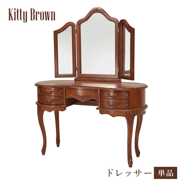 【4時間限定ポイント5倍★6/10 20:00～】アンティーク風 猫脚ドレッサー 三面鏡 幅115cm【Kitty Brown】キティブラウ…