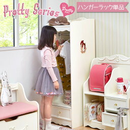 【4時間限定ポイント5倍★4/25 20時～】姫系 ハンガーラック ［完成品］【Pretty】プリティシリーズ（キッズハンガー コートラック 子供用ラック 洋服掛け 白 ホワイト かわいい 可愛い 収納家具 おしゃれ リボン ロマンチック 姫 姫系 家具 姫系家具 子供部屋 キッズ家具）