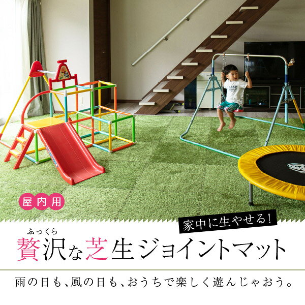 【9枚セット】【約2畳】2帖 芝生ジョイントマット シーヴァ 約60×60cm 9枚入り 人...