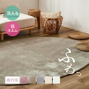 【5%クーポン配布中★7/10(木)限定】【薄手】ラグ メレンゲタッチ 約160×220cm【楕円形/2畳】【薄手/洗濯機で洗える/ウレタン入り/軽い】ラグマット カーペット 絨毯 オーバル型 卵型 エッグ型 たまご型 おしゃれ 滑り止め付き