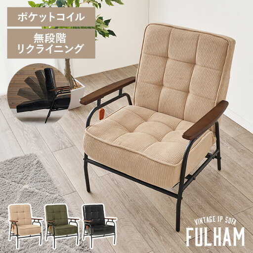 ヴィンテージ風 リクライニングソファ 幅60cm【Fulham】フラム(ソファ 一人用 1人掛け おしゃれ 椅子 ローソファ リクライニングチェア ポケットコイル 肘あり レバー レトロ アメリカン コーデュロイ レザー風 ブラック ベージュ グリーン) ヴィンテージ風 リクライニングソファ 幅60cm【Fulham】フラム(ソファ 一人用 1人掛け おしゃれ 椅子 ローソファ リクライニングチェア ポケットコイル 肘あり レバー レトロ アメリカン コーデュロイ レザー風 ブラック ベージュ グリーン)