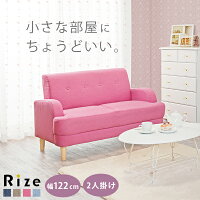 コンパクト ソファ 2人掛け 【Rize リゼ】(ソファー 2人掛け 省スペース 一人暮らし ソファ 2P 2人掛 おしゃれ 新生活 ひとり ワンルーム 小さい コンパクトソファ シンプル かわいい 男前 西海岸 姫系 カフェ風 ネイビー ピンク 水色 ベージュ おしゃれ インテリア)