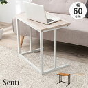 ゆったり使える幅広サイドテーブル 幅60cm【Senti】センティ(テーブル おしゃれ 北欧 長方形 ナイトテーブル コーヒーテーブル ベッドサイド ソファサイド デスクサイド 玄関 ミニテーブル ナチュラル シンプル 木製 ホワイト ブラウン)