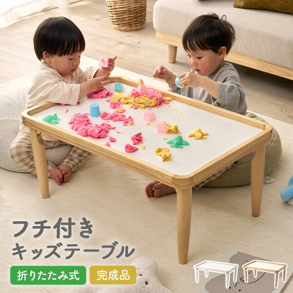 乐天商城 - フチ付きキッズテーブル 幅75cm(テーブル 折りたたみ コンパクト キッズ 子供机 学習机 机 木製 天然木 キッズ用 完成品 収納 フチ付き 子供部屋 折り畳み 折れ脚 落下防止 北欧 ナチュラル ホワイト 白 茶 木目 ローテーブル)