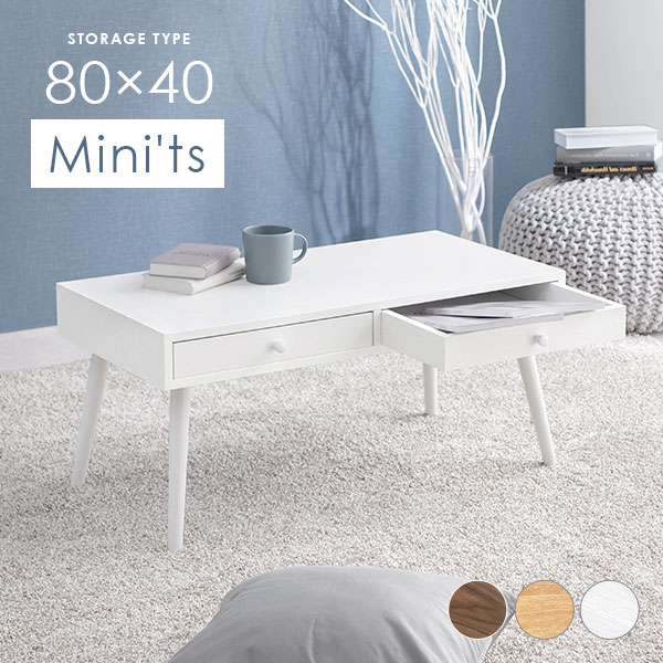 【1月はエントリーでP10倍！】ローテーブル幅80cm 引き出し付きタイプ 【Mini'ts】ミニッツ（テーブル おしゃれ 北欧 収納 机 引き出し ローテーブル コンパクト 引出し 木製 センターテーブル モダン 天然木 リビングテーブル カフェテーブル リビング 一人暮らし）