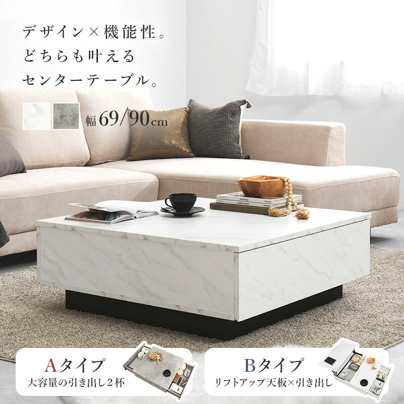 石目調 引き出し付き センターテーブル【Rifino】リフィノ 幅69/90cm[フラット/リフトアップ式](コンクリート風 大理石風 ローテーブル 収納付き 昇降テーブル 昇降式テーブル リビングテーブル おしゃれ 収納テーブル 大きめ 机 正方形 リビング 新生活 モルタル調) [2]
