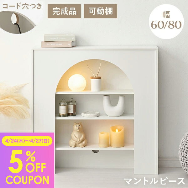 楽天市場】マントルピース(インテリア・寝具・収納)の通販 楽天市場】マントルピース(インテリア・寝具・収納)の通販