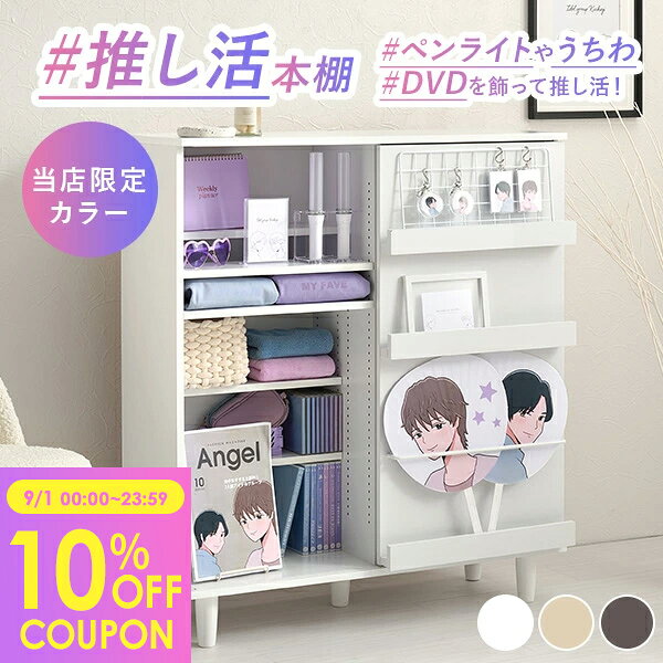【レビュー特典あり】［コミック収納約400/540冊］脚つき 大容量 本棚 幅90.5/120【Kikka】キッカ(推し活 収納 コミックラック おしゃれ 本 収納 薄型 ブックラック 漫画収納 棚 コミック収納 コミック収納棚 推し活棚 スライド 目隠し ラック 2列 可動棚 高さ調節)