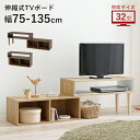 【ポイント5倍★5/5(月)限定】伸縮TVボード オープン収納 幅75〜135cm(テレビ台 ローボード 収納 テレビボード 伸縮 伸縮テレビ台 伸縮テレビボード TV台 TVボード 32型 オープンラック スリム 収納家具 L字型 コーナー テレビ TV ナチュラル ブラウン ホワイト ブラック モ(3)