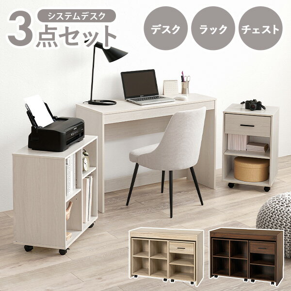 【自宅オフィス3点セット】 楽天市場】システムデスク3点セットの通販
