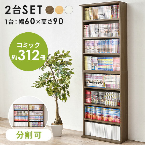 漫画、漫画棚2セット 漫画、漫画棚2セット 【公式通販】