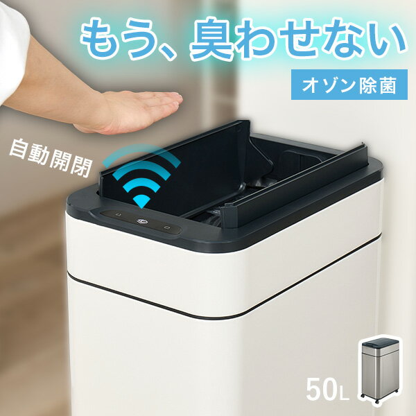 楽天市場】センサー式 ゴミ箱 50lの通販