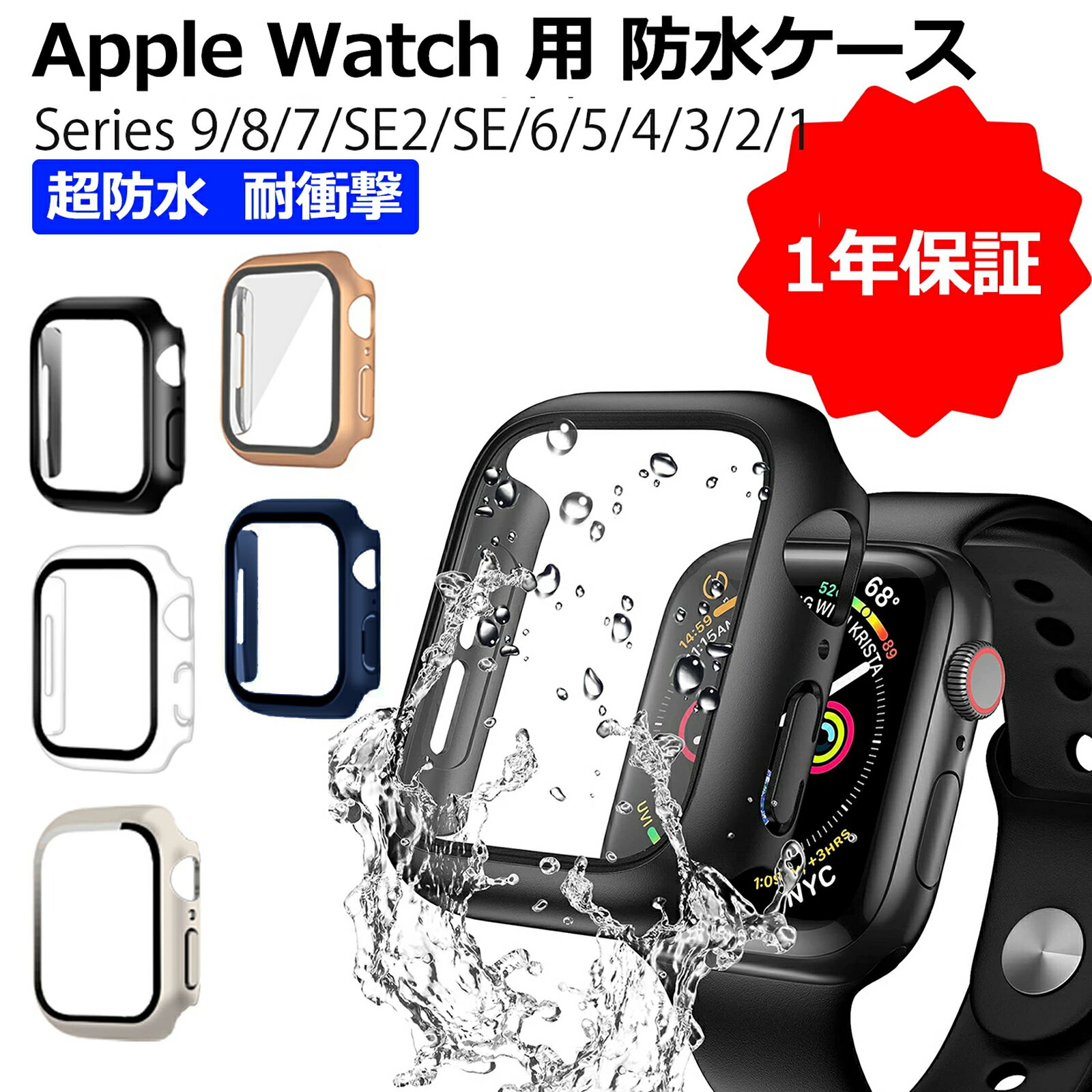 【超防水】YOFITAR アップルウォッチ カバー ケース 防水 45mm 41mm 44mm 40mm 42mm 38mm おしゃれ apple watch カバー 保護ガラスフィルム 一体型 apple watch ケース series 9 8 7 6 5 4 アップルウォッチ カバー