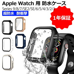 【超防水】Apple Watch series 8/7/SE2/6/SE/5/4/3/2/1 防水ケース 38mm/40mm/41mm/42mm/44mm/45mm対応 アップルウォッチ 8/7/SE2/6/SE/5/4/3/2/1カバー Apple Watch カバー Apple Watch 防水ケース フィルム付き 一体型 Apple Watch ケース スターライト ゴールド