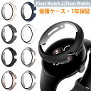 Google Pixel Watch 2/Pixel Watch ケース 一