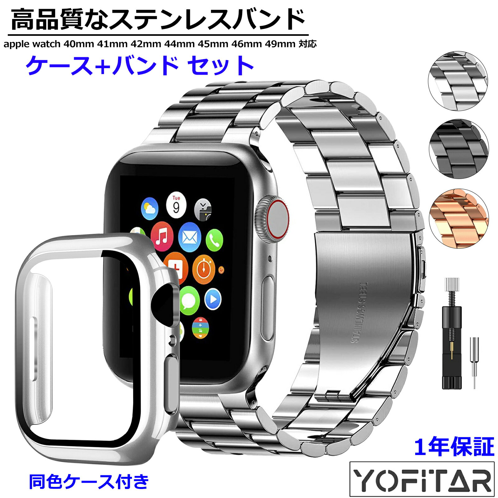1年保証【レビュー特典ワイヤレス充電器】アップルウォッチ ステンレス バンド カバー セット アップルウォッチ バンド メンズ 高級 apple watch バンド ステンレス バンド シルバー ブラック apple watch 替えバンド 11 10 9 SE SE3 40mm 42mm 44mm 46mm ビジネス