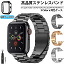 【期間限定★全商品P10倍】【同色のケース付き】 Apple Watch バンド Ultra2/Ultra/9/8/SE2/7/6/SE/5/4/3/2/1 アップルウォッチ バンド ステンレス Apple Watch ケース付き 38/40/41/42/44/45/49mm アップルウォッチ 交換ベルト 調整器具付き