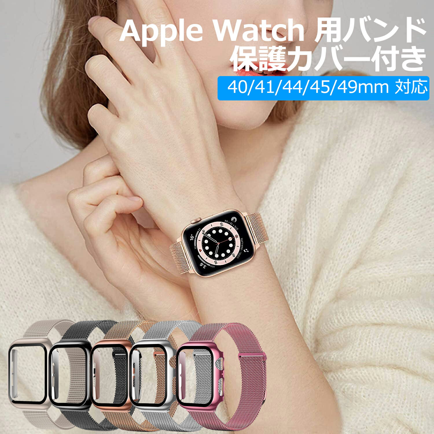【1年保証】【一部在庫切れを】YOFITAR Apple Watch バンド ケース カバー 49mm 45mm 44mm 41mm 40mm ステンレス メッ...
