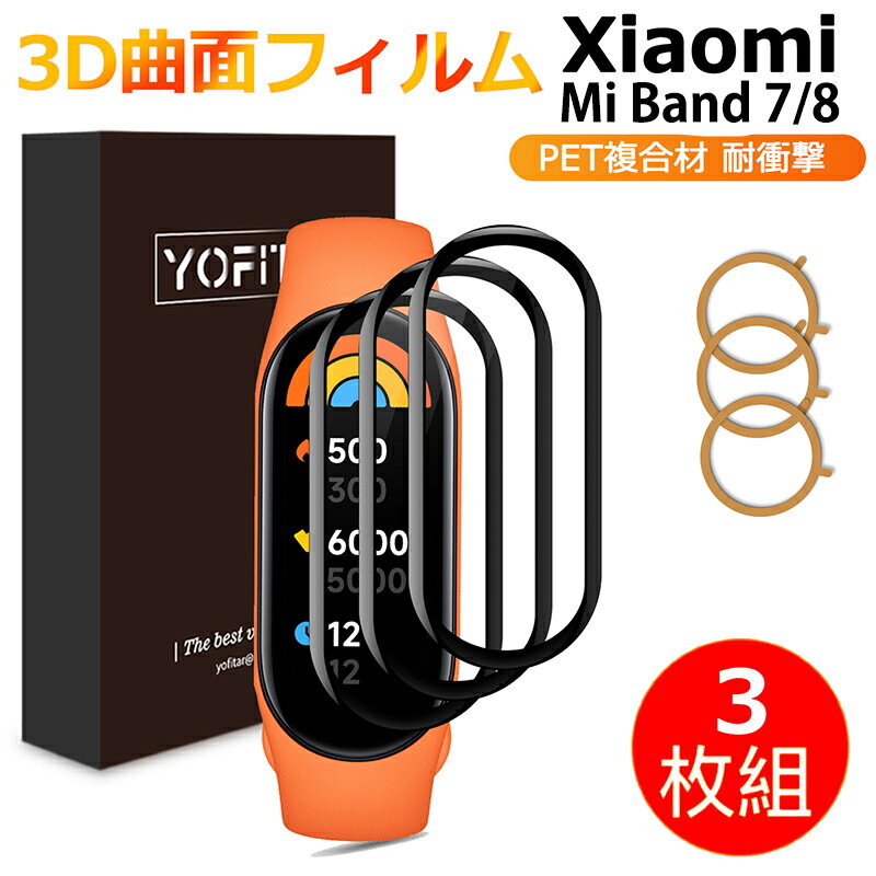 【期間限定★全商品P10倍】YOFITAR スマートウォッチ 保護フィルム Xiaomi smart band 7/8 用 Xiaomi Smart Band 7/8 …