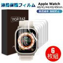 【 6枚入】YOFITAR アップルウォッチ フィルムUltra2/Ultra/9/8/7/SE2/6/SE/5/4 液晶保護 TPU素材 柔らか Apple Watch フィルム 49mm 45mm 44mm 41mm 40mm 対応 Apple Watch 9 se ultra フィルム 自動修復