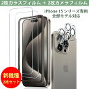 YOFITAR iPhone 15/15 plus/15 pro/15 pro max ガラスフィルム ガイド枠付き 【ガラスフィルム*2+カメラフィルム*2】アイフォン 液晶保護フィルム+カメラレンズ カバー 日本旭硝子素材 指紋防止 iPhone 15 レンズ保護