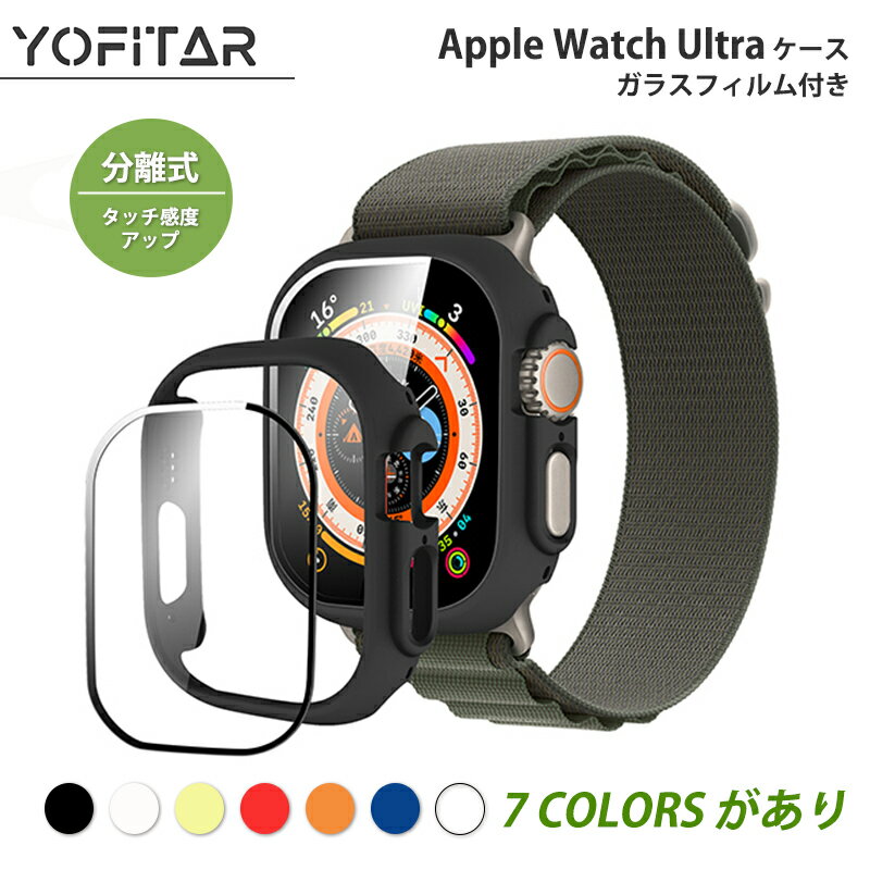 【タッチ感度アップ】Apple Watch Ultra2 ケース 保護フィルム付き Apple Watch Ultra ケース 49mm 対応 アップルウォッチ ウルトラ ケース ガラスフィルム タッチ感最高 硬度9H 高透過率 apple watch ultra フィルム apple watch ultra2 カバー