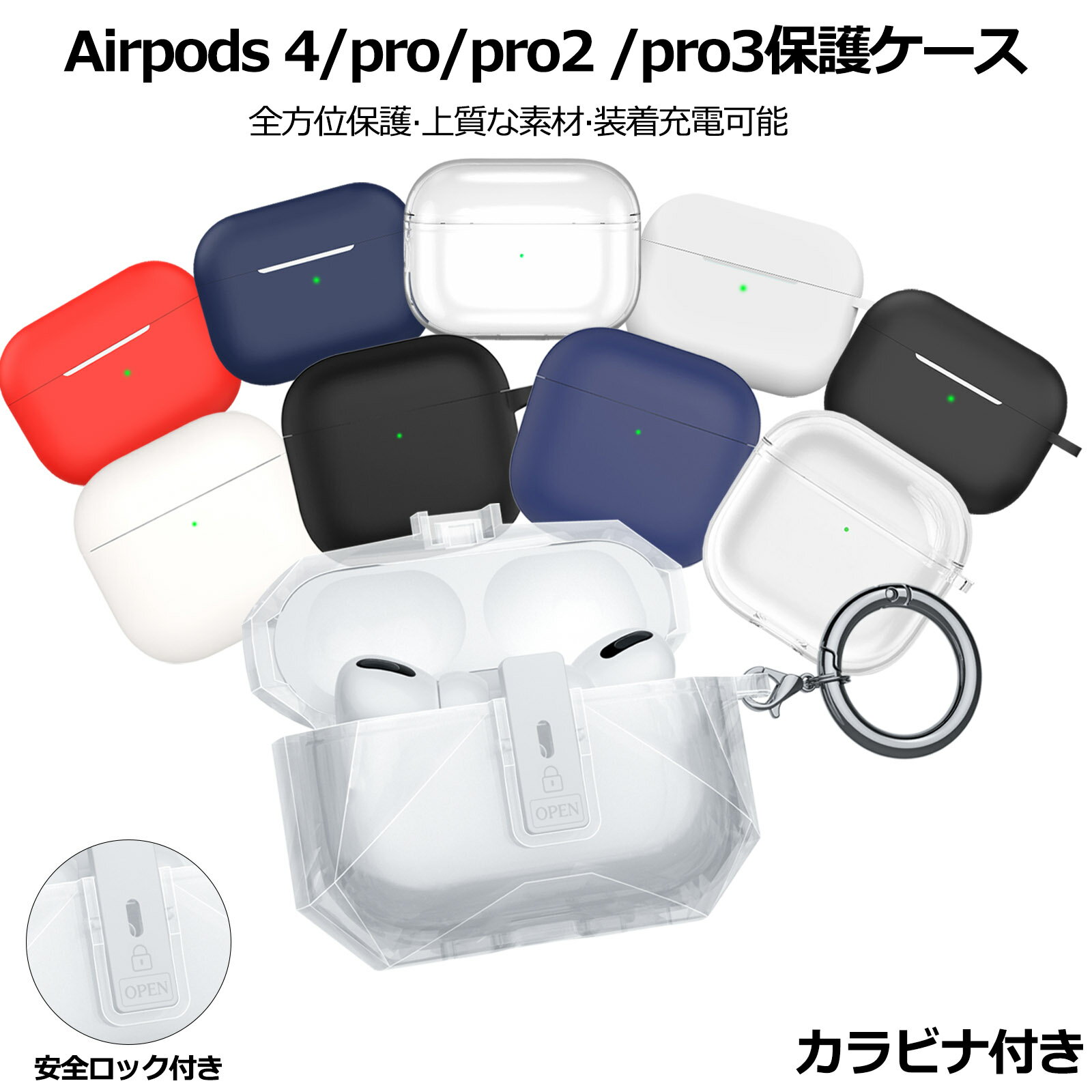 5/10~5/15-p10【1年保証】YOFITAR イヤホンケース AirPods Pro 3 ケースAirPodsPro第2世代 ケース Airpods第4世代 透明 黒 AirPodsPro第3世代 安全ロック付き AirPods 4 ケース AirPodsPro第1世代 ケース 磁気自動ロック AirPodsカバー ワイヤレス充電 カラビナ付き