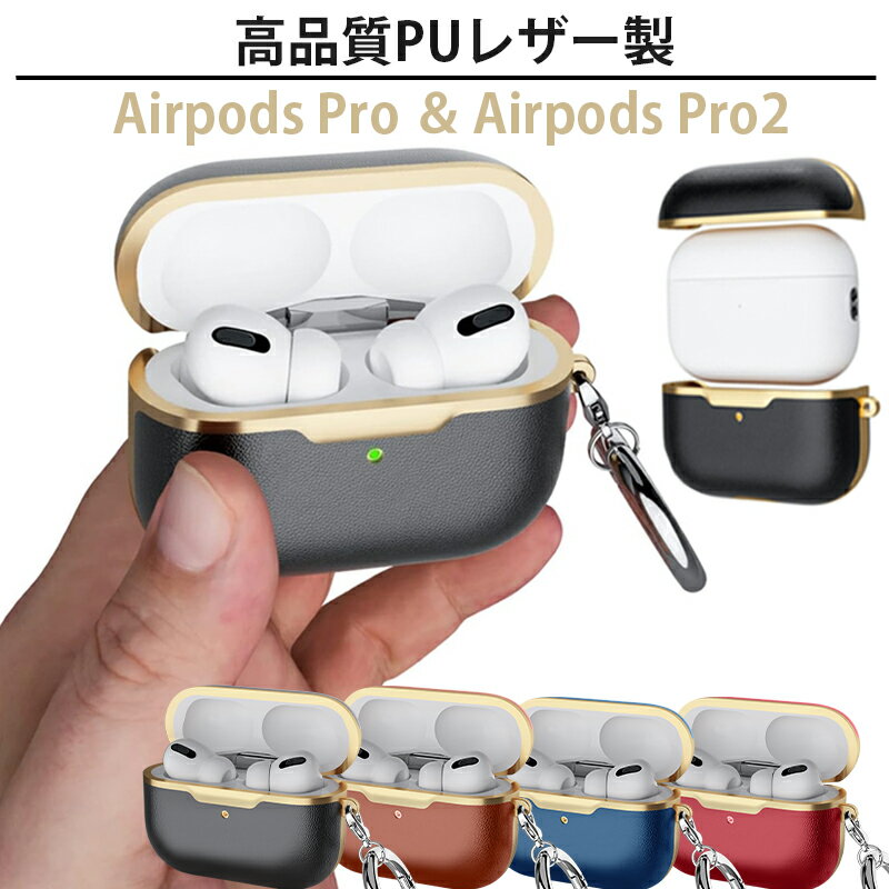 【期間限定★全商品P10倍】YOFITAR AirPods Pro / AirPods Pro2 ケース レザー イヤホンケース ブランド airpods pro 第2世代 ケース 本革 おしゃれ 防水 カラビナ付き スニーカー airpods pro カバー 分離式 エアーポッズ プロ 装着充電可能