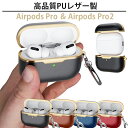 【祝日限定★全店舗P10倍】YOFITAR AirPods Pro / AirPods Pro2 ケース レザー イヤホンケース ブランド airpods pro 第2世代 ケース 本革 おしゃれ 防水 カラビナ付き スニーカー airpods pro カバー 分離式 エアーポッズ プロ 装着充電可能