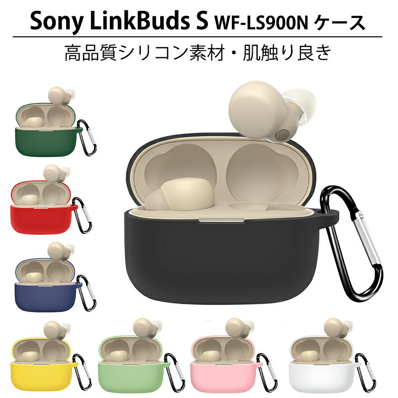 【期間限定★全商品P10倍】【1年保証】YOFITAR Sony LinkBuds S WF-LS900N ケース イヤホン ケース シリコン素材 防水 キズ防止 Sony LinkBuds S WF-LS900N 保護カバー 装着充電可能 WF-LS900N ケース 耐衝撃 カラビナ付き WF-LS900N 対応