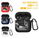 【液晶保護フィルム付き】YOFITAR JBL TOUR PRO 2 ケース JBL TOUR PRO 2 カバー シリコン 全面保護 ジェービーエル ケース 装着充電可能 TOUR プロ2 収納ケース 透明 カラビナ付き JBL TOUR PRO 2 フィルム付き