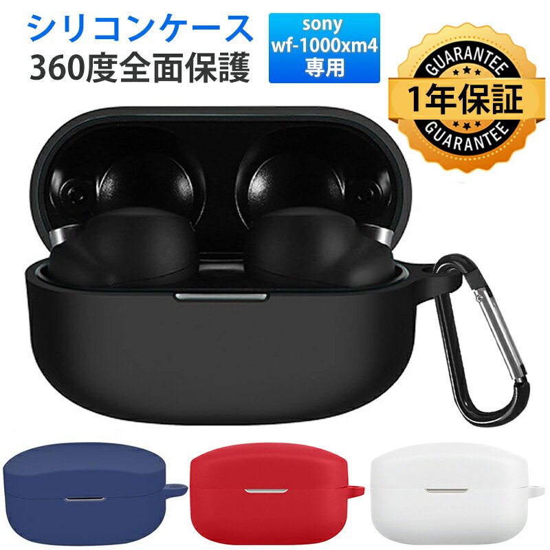 【全商品★P10倍】YOFITAR Sony WF-1000XM4 ケース Sony WF-1000XM4 カバー WF-1000XM4 保護ケース 落下防止 キズ防止 ソニー WF-1000xm4 ケース シリコン 防水 ソニー イヤホンケース カラビナ付き sony ヘッドホン WF-1000xm4 保護カバー ブランド