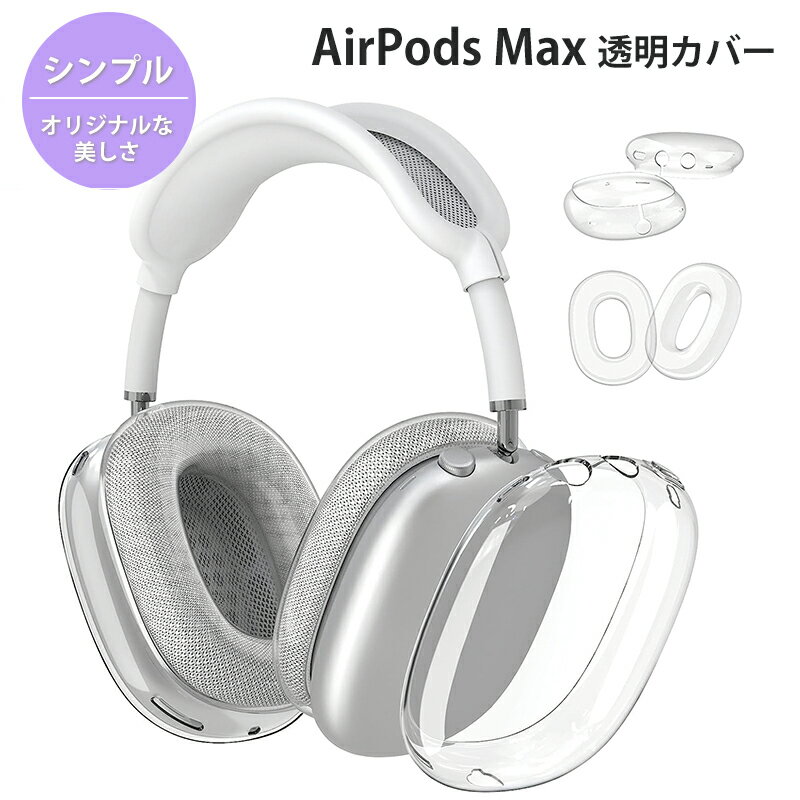 ڴָP10ܡYOFITAR 4祻å Airpods Max  إåɥۥ󥫥С2 䡼ѥåɥС2 Airpods Max ݸС TPUǺ Фߤˤ ݸ ɻ ɻ airpods max cover ݥå ޥå 