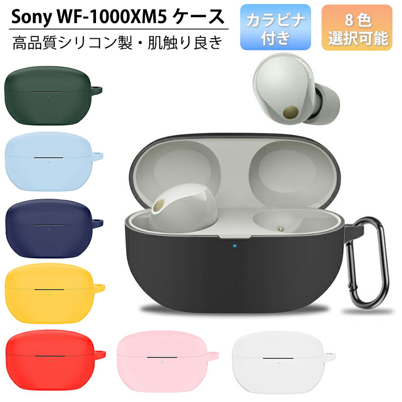 【期間限定★全商品P10倍】YOFITAR Sony WF-1000XM5 ケース Sony WF-1000XM5 カバー 保護ケース 落下防止 キズ防止 ソニー WF-1000XM5 ケース シリコン 防水 ソニー イヤホンケース カラビナ付き sony WF-1000xm5 収納ケース 保護カバー