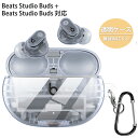 YOFITAR Beats Studio Buds / Beats Studio Buds ケース 透明 Beats Studio Buds カバー TPU素材 分離式 保護ケース 落下防止 Beats Studio Buds / Beats Studio Buds 保護カバー 装着充電可能 カラビナ