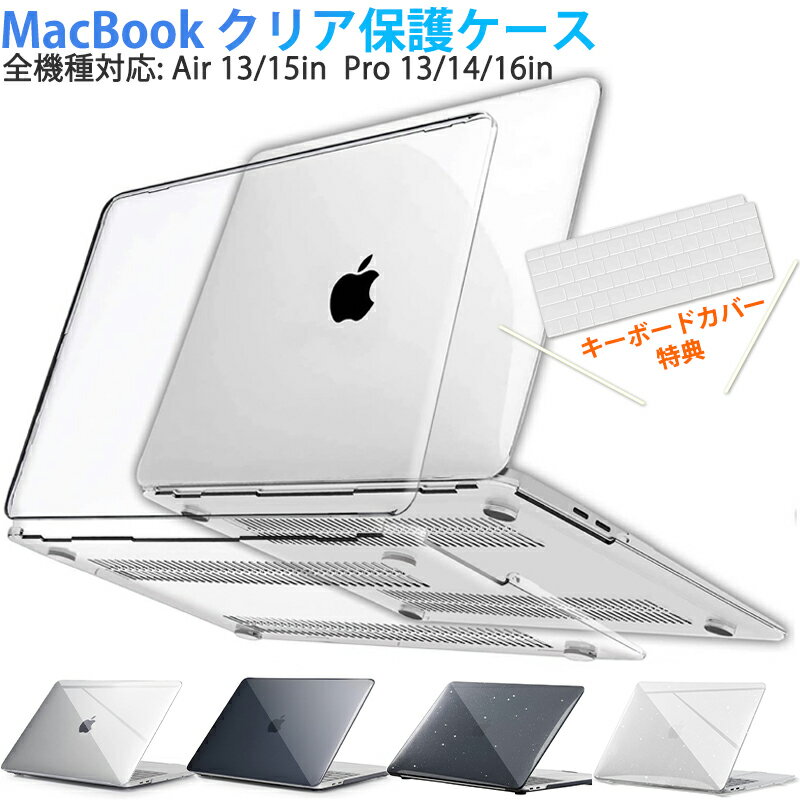 YOFITAR for MacBook Air/Pro ケース 透明 13inch 14inch 15inch 16inch カバー 日本語キーボードカバー付き 保護ケース クリア M2/M1 ノートパソコン ハードケース 放熱設計 超薄軽量 持ち運び便利 おしゃれ