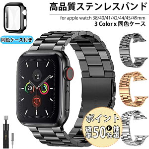 【5/10｜100％Pバック｜当選確率50％】【同色のケース付き】 Apple Watch バンド Ultra2/Ultra/9/8/SE2/7/6/SE/5/4/3/2/1 アップルウォッチ バンド ステンレス Apple Watch 38/40/41/42/44/45/49mm 交換ベルト ビジネス メンズ 高級 シリーズ 調整器具付き