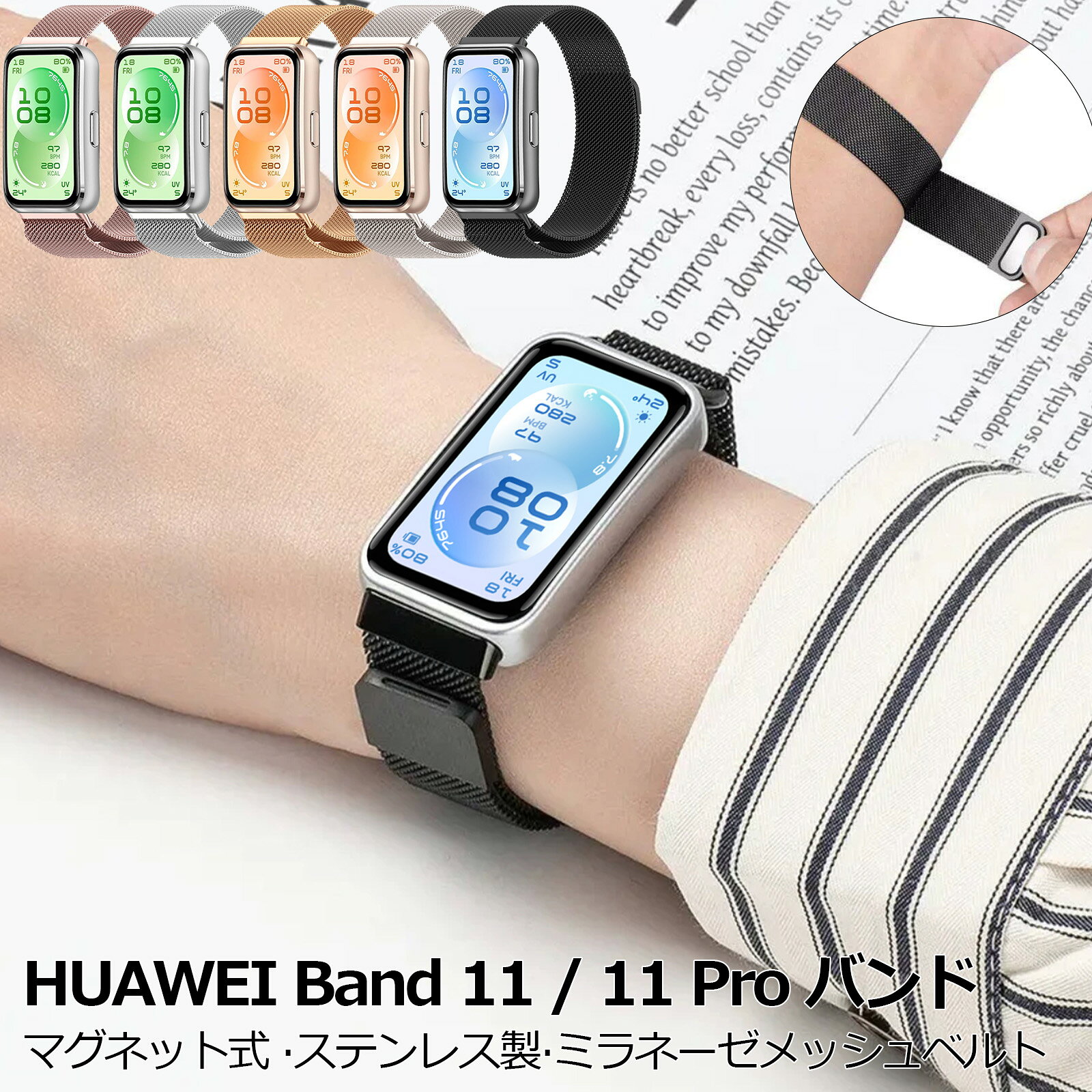 【1年保証】YOFITAR for HUAWEI Band 11 / 11 Pro バンド ファーウェイバンド11 /11プロ 交換ベルト マグネット式 ミ…
